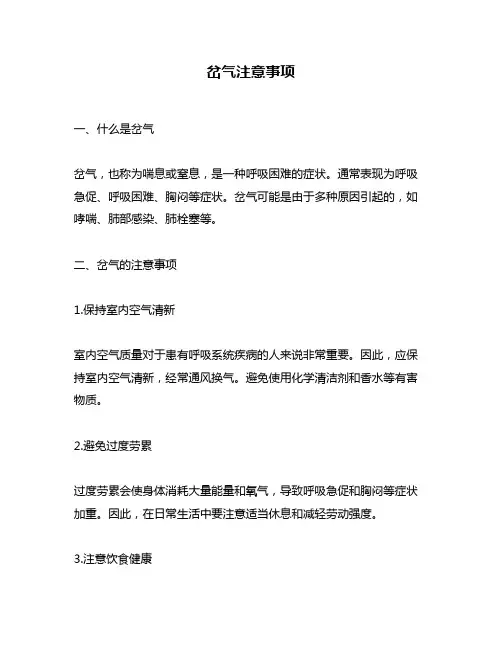 岔气注意事项