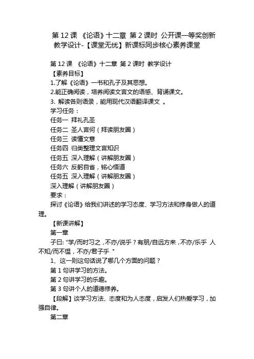 第12课《论语》十二章第2课时公开课一等奖创新教学设计-【课堂无忧】新课标同步核心素养课堂
