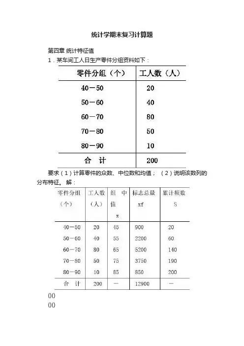 统计学期末复习计算题