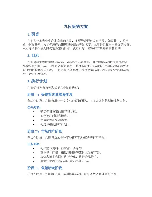 九阳促销方案