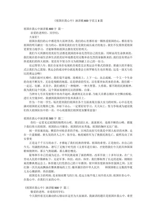 《祖国在我心中》演讲稿600字范文8篇