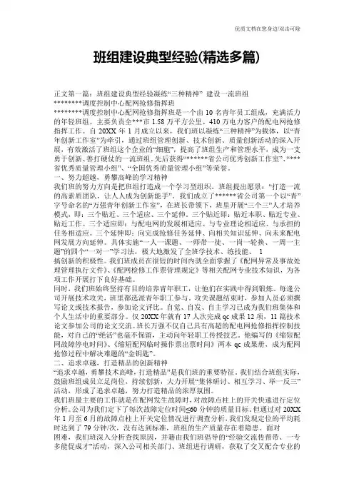 班组建设典型经验(精选多篇)