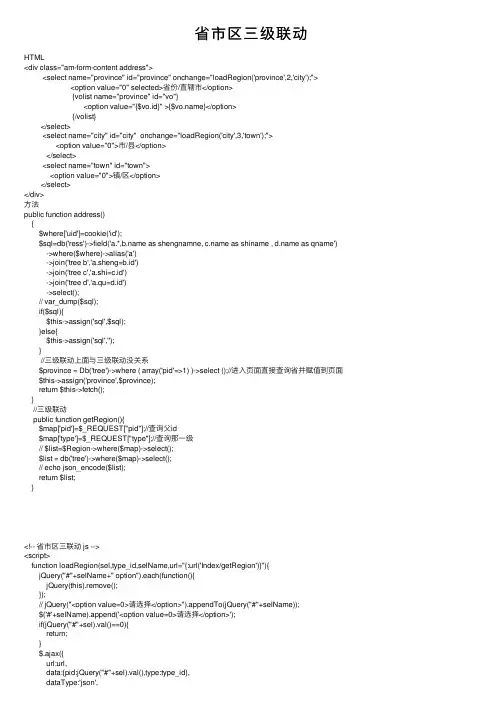 省市区三级联动
