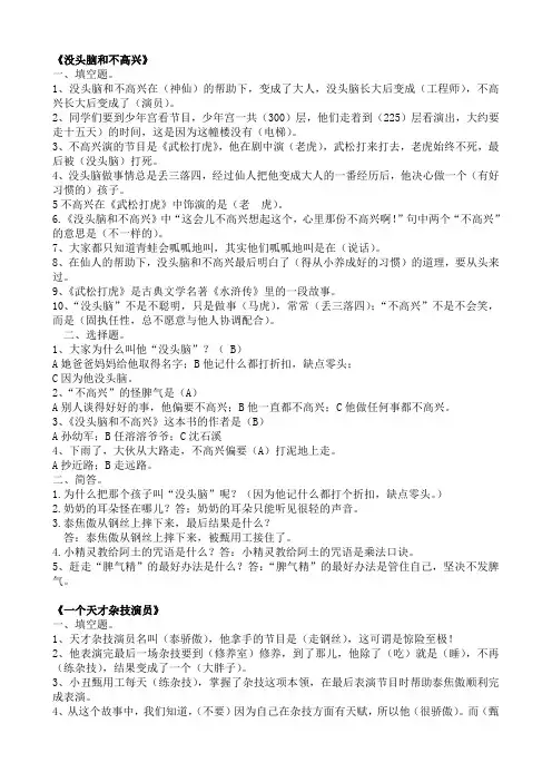 课外书阅读题讲解
