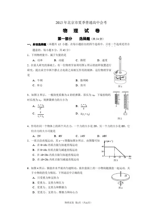 2015年北京市夏季普通高中会考-物理试卷-含答案
