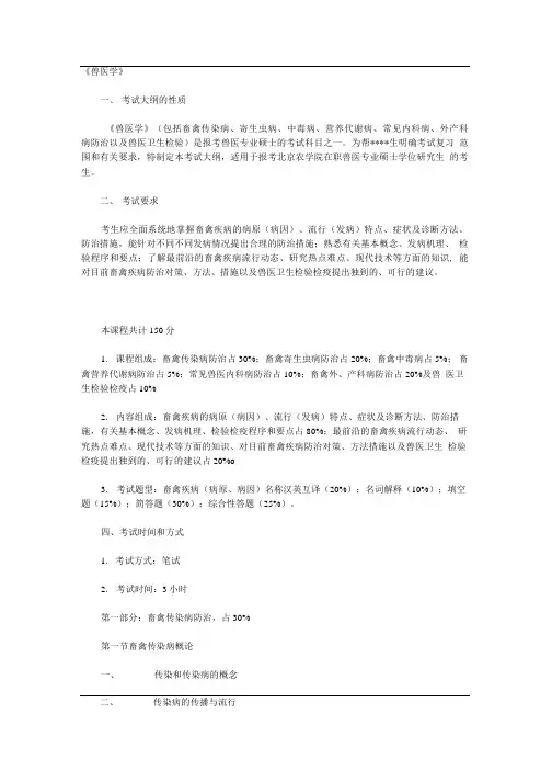 《兽医学》试题及答案.doc