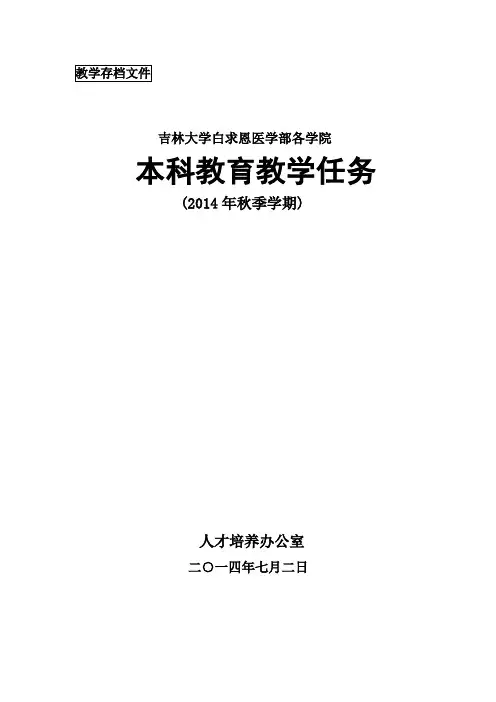 教学存档文件---吉林大学教务处