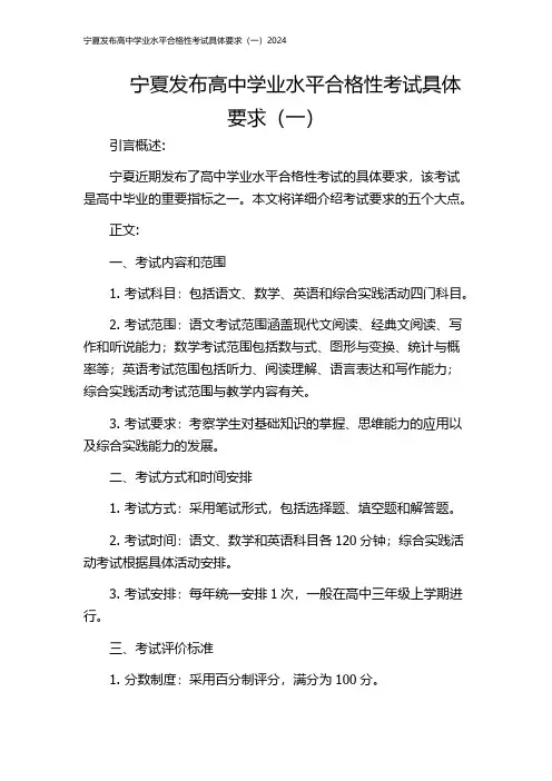 宁夏发布高中学业水平合格性考试具体要求(一)2024