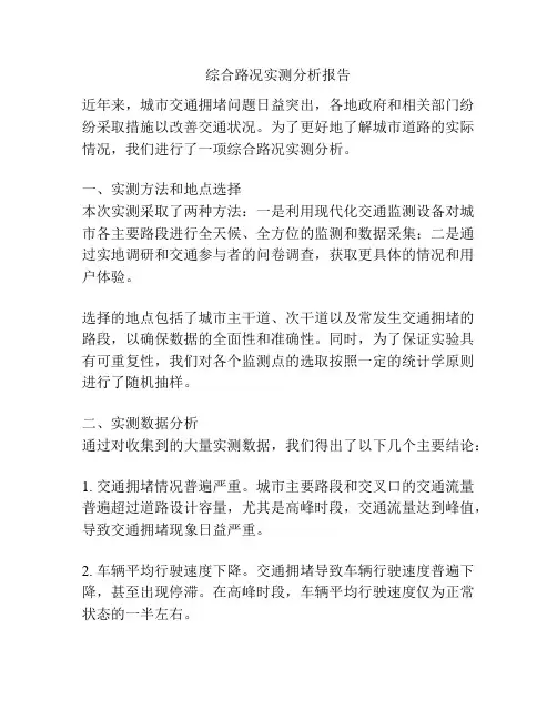 综合路况实测分析报告