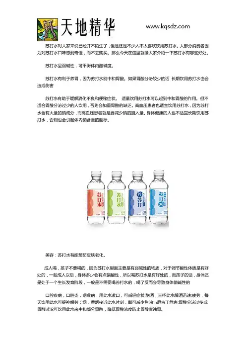 天地精华苏打水牌子哪家好