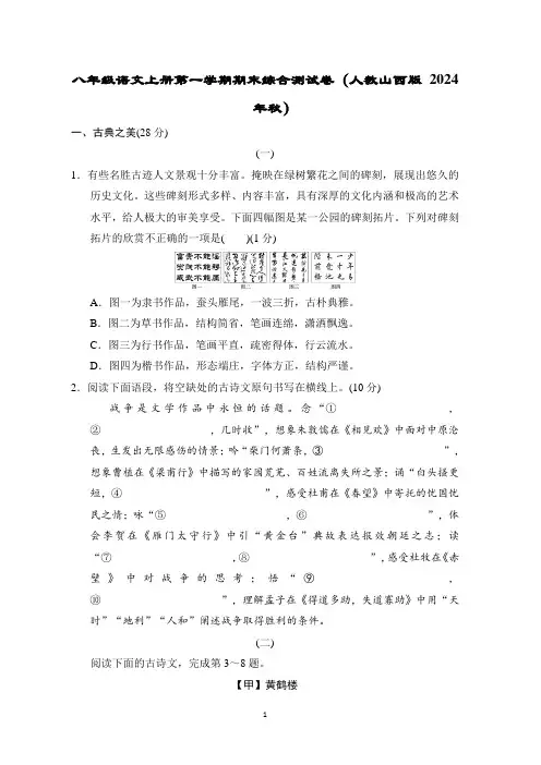 八年级语文上册第一学期期末综合测试卷(人教山西版 2024年秋)
