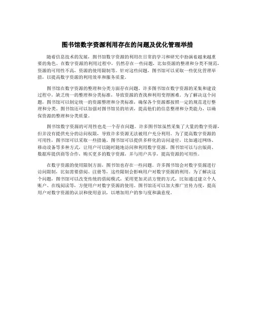 图书馆数字资源利用存在的问题及优化管理举措