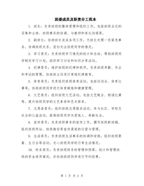 班委成员及职责分工范本