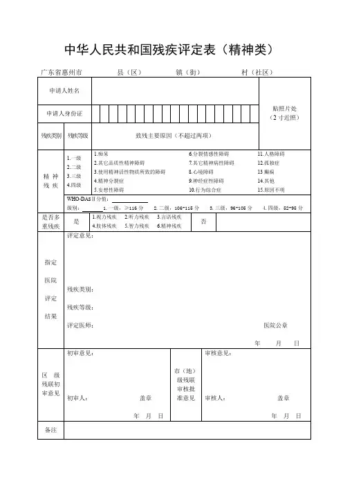 中华人民共和国残疾评定表(言语类)
