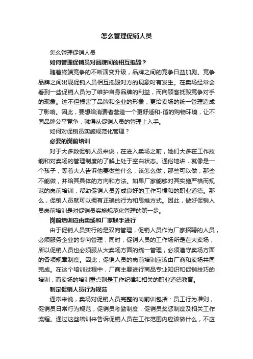 怎么管理促销人员