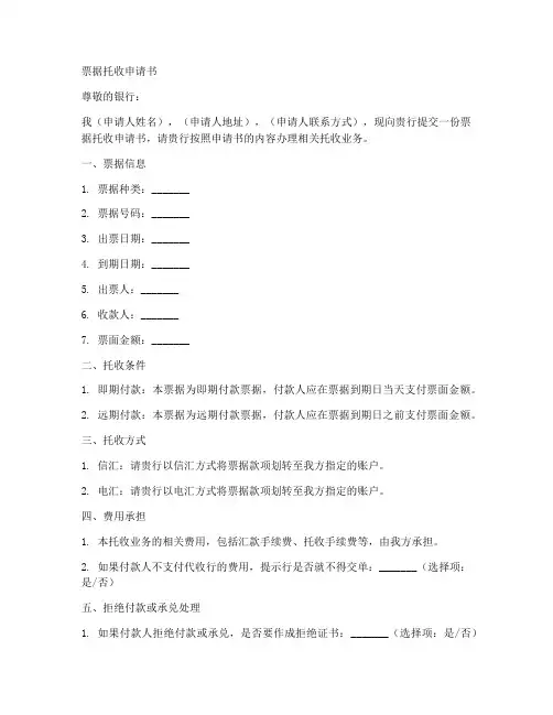 票据托收申请书模板