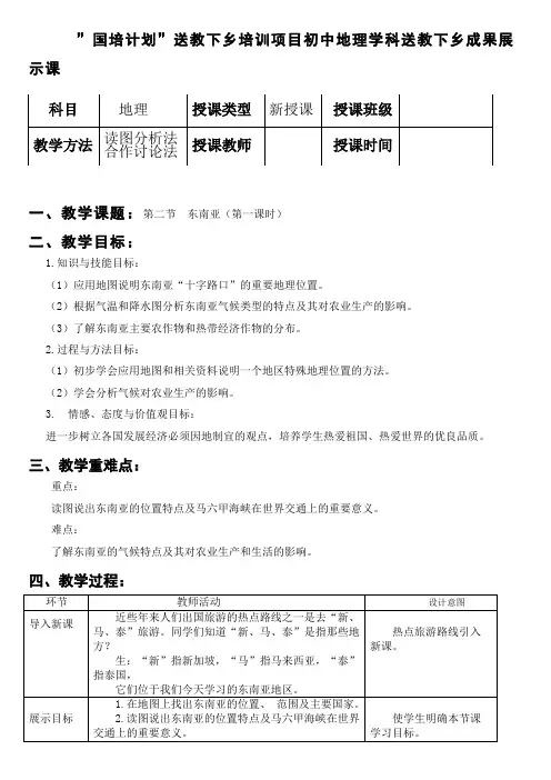 东南亚教学设计.