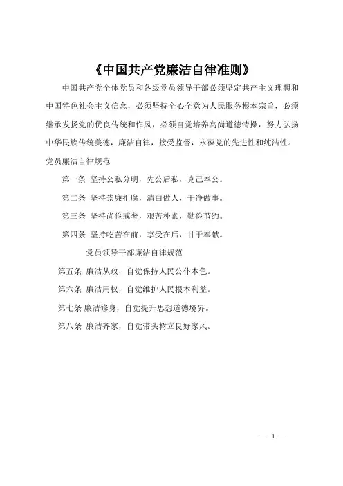 中国共产党廉洁自律准则