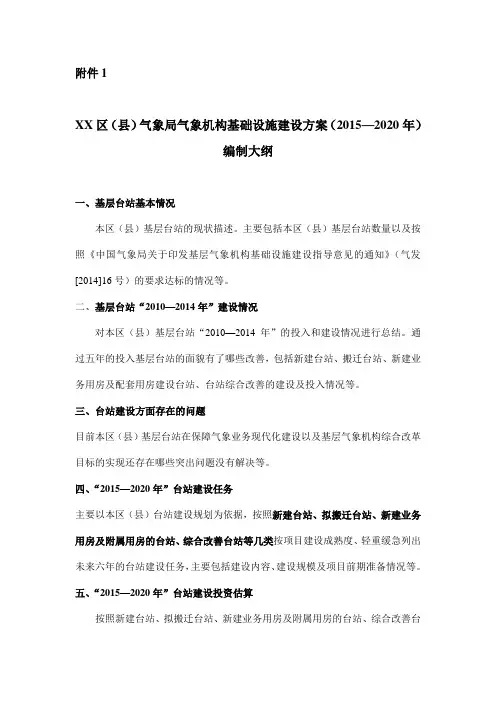气象局气象机构基础设施建设方案