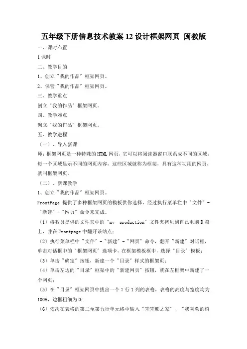 五年级下册信息技术教案12设计框架网页 闽教版