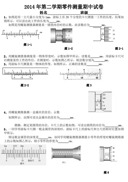 游标卡尺和螺旋测微器-练习题
