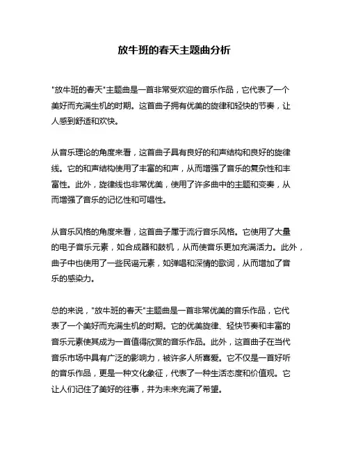 放牛班的春天主题曲分析