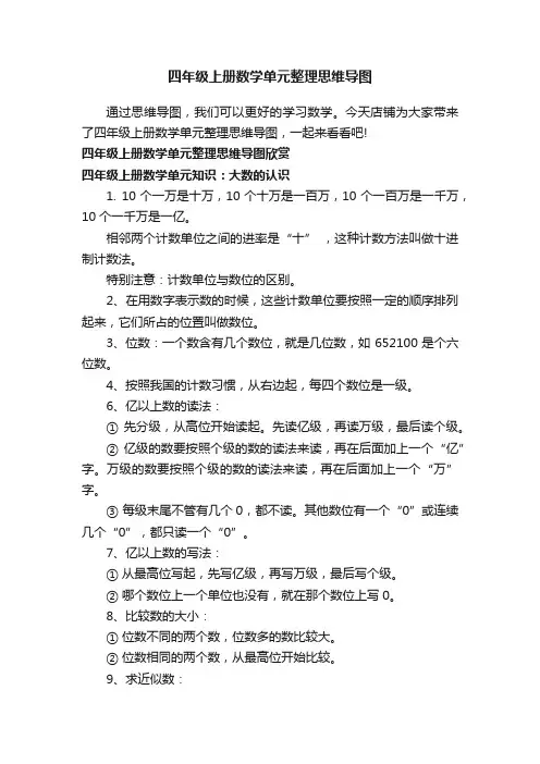四年级上册数学单元整理思维导图