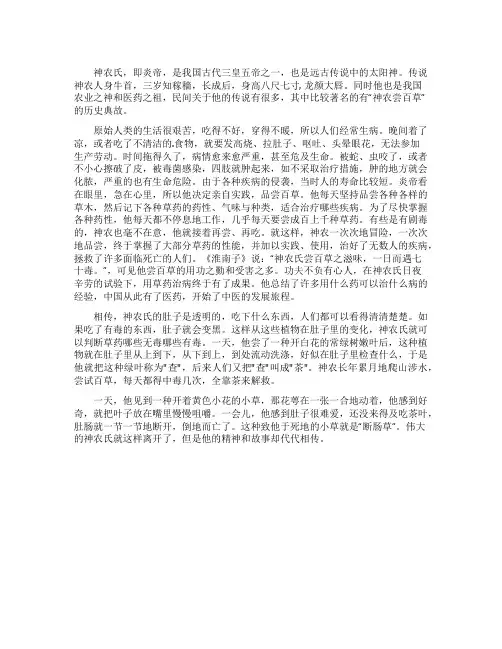 神农氏尝百草的典故