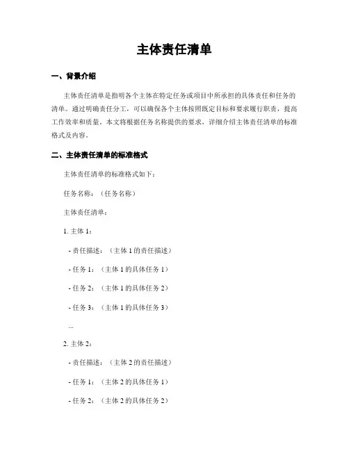 主体责任清单