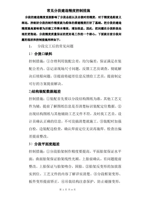 船体分段常见问题解决措施