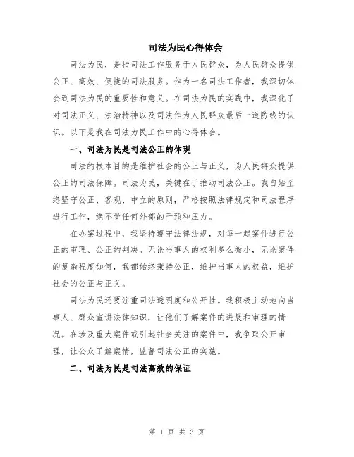 司法为民心得体会