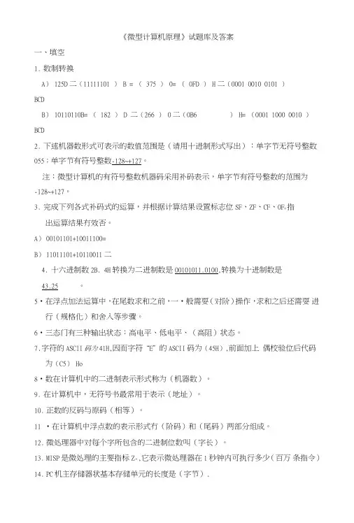 《微型计算机原理》试题库及答案.doc