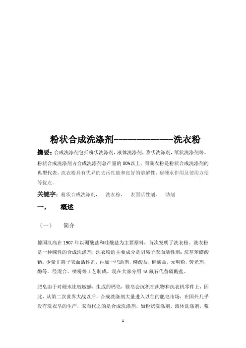 洗衣粉