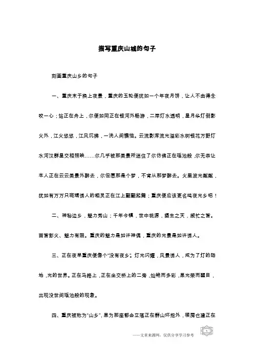 描写重庆山城的句子