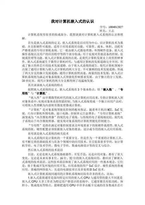 我对计算机嵌入式的认识