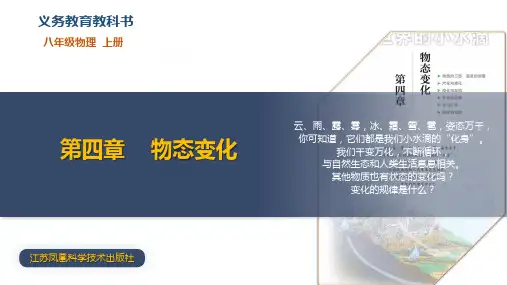 4.5 水循环(课件)八年级物理上册(苏科版2024)