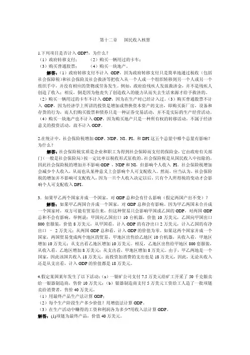 【实用资料】人大高鸿业西方经济学宏观部分课后答案.pdf