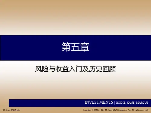 投资学PPT课件第五章 风险与收益入门及历史回顾
