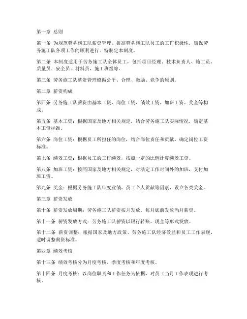 劳务施工队薪资管理制度