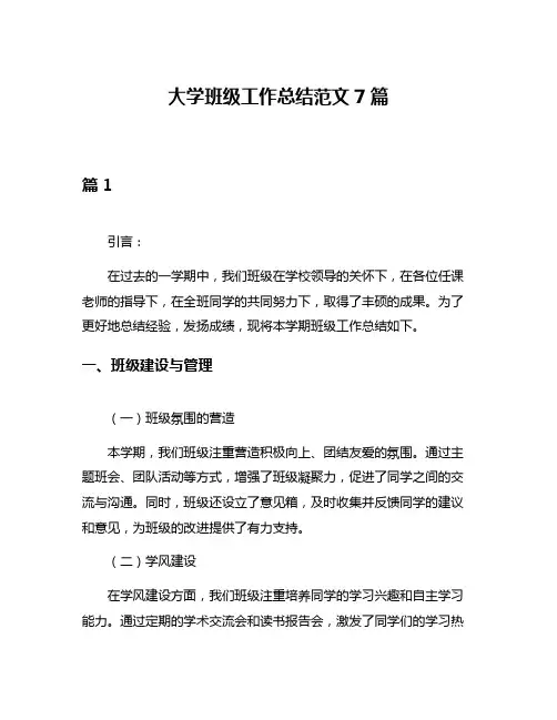 大学班级工作总结范文7篇