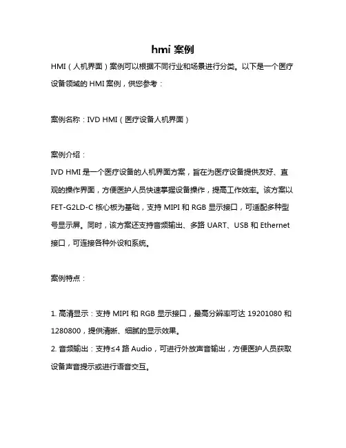 hmi 案例
