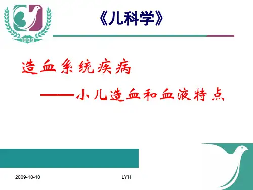 小儿造血和血象特点