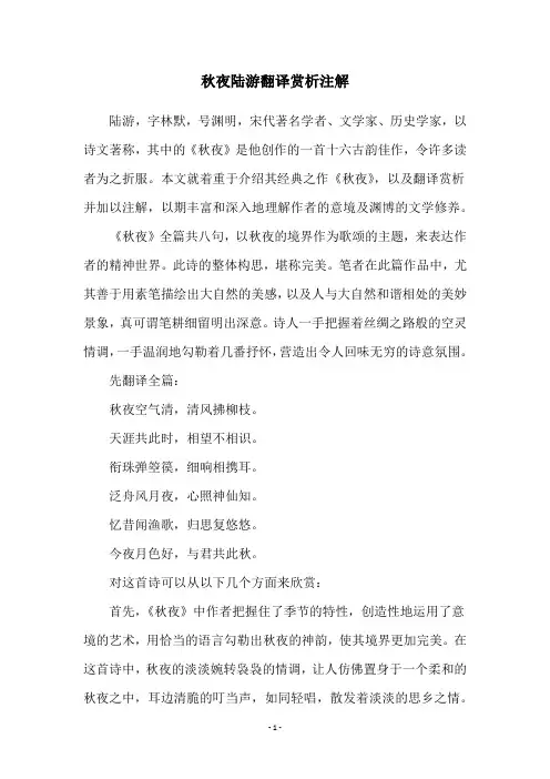 秋夜陆游翻译赏析注解