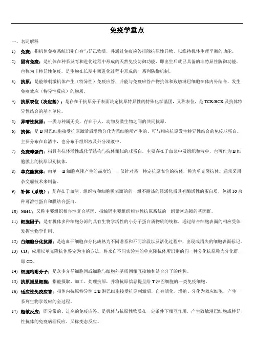 免疫学重点