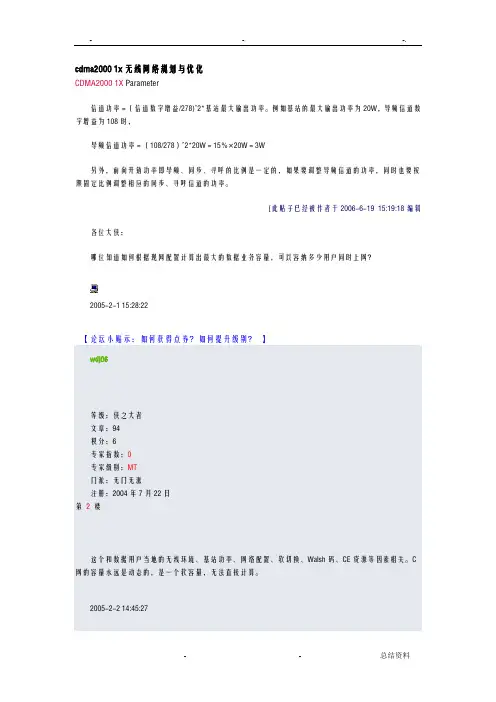 cdma20001x无线网络规划与优化