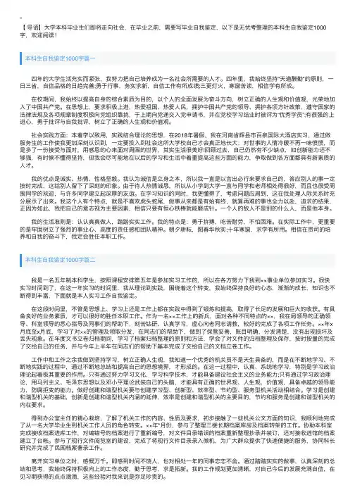 本科生自我鉴定1000字【四篇】