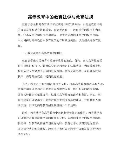 高等教育中的教育法学与教育法规