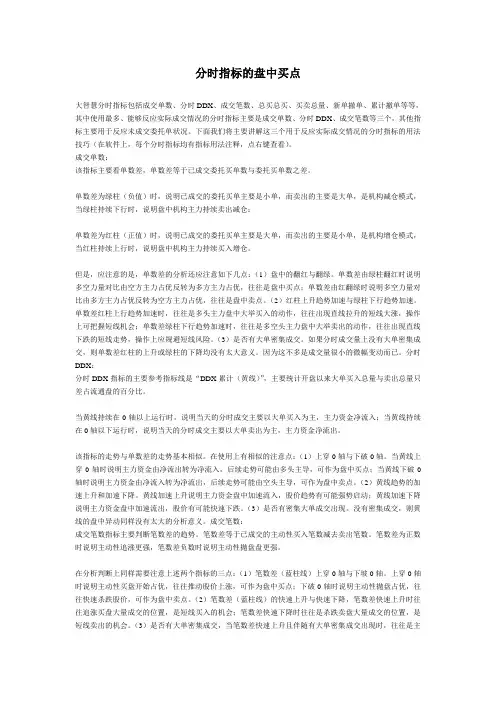 分时指标的盘中买点