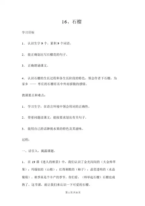 三年级上册语文教案石榴苏教版