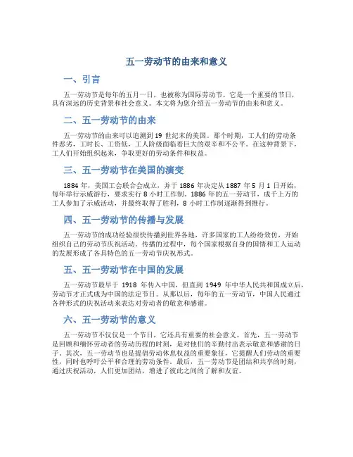 五一劳动节的由来和意义